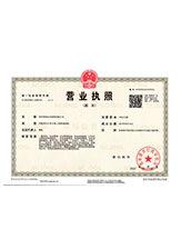 洱源营业执照副本